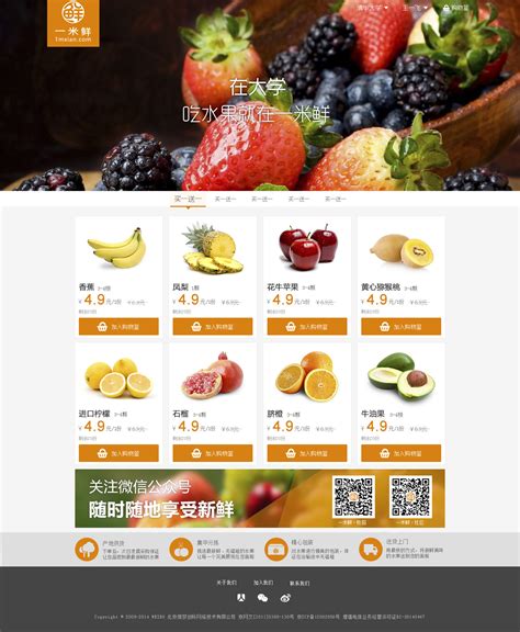 蔬菜水果配送网站模板整站源码-MetInfo响应式网页设计制作