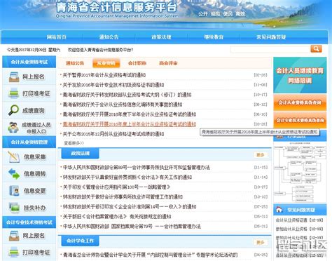 青海省会计信息服务平台：青海初级会计师考试网址