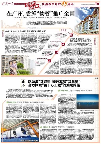 广州日报-汕尾 以经济“含绿量”提升发展“含金量” 奋力探索“百千万工程”的汕尾路径
