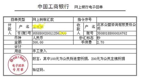 2012年4月9日 第一笔1997届校友对林小榆专题捐款转账明细公布