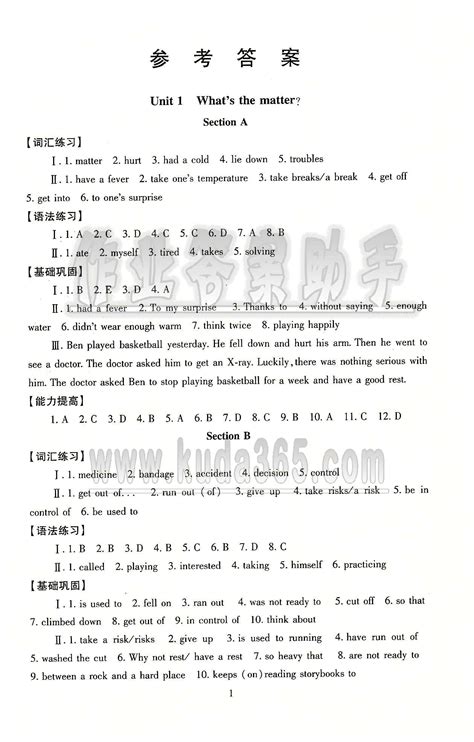海淀名师伴你学同步学练测八年级下英语北京师范大学出版社答案——青夏教育精英家教网——
