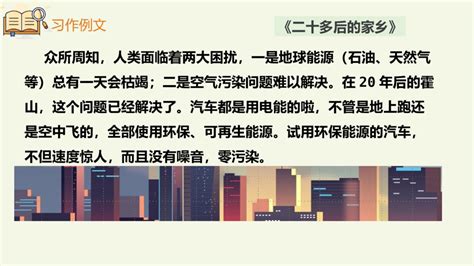 20年后的家乡作文五年级（20年）_重庆尹可科学教育网