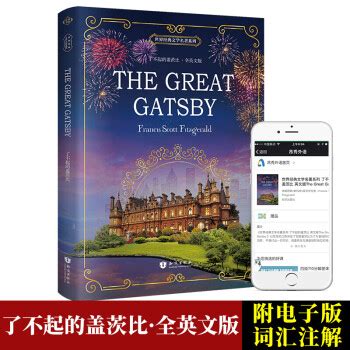 《了不起的盖茨比 英文原版 the great gatsby 初高中大学英语读物 世界经典文学名著系列》【摘要 书评 试读】- 京东图书