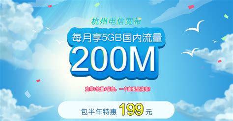 杭州电信宽带200M包年520元
