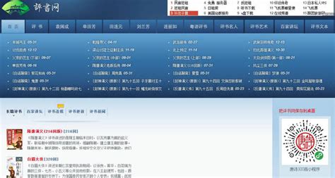 中国评书网-评书在线收听，免费评书下载_GuBa导航