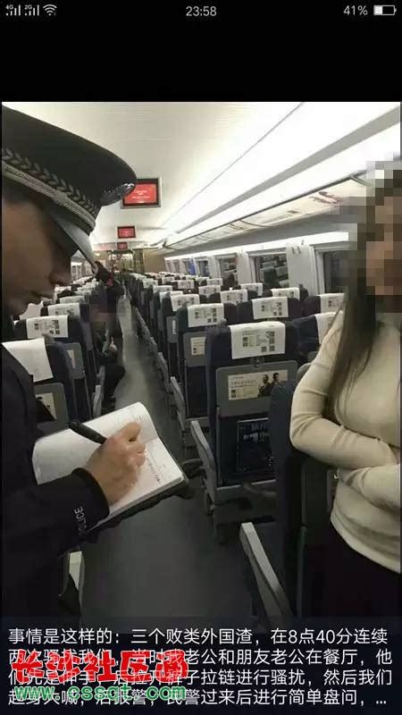三名男性外国人高铁上猥亵中国女子 拉开裤链 做下流动作 被制止后还竖中指_法制_长沙社区通