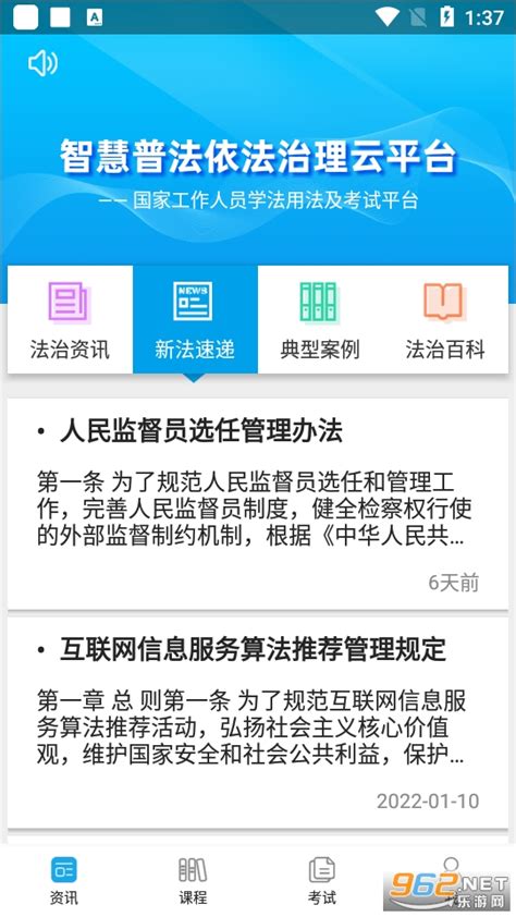 法宣在线app下载手机版-法宣在线官方登录平台app下载v2.8.9 安卓最新版-绿色资源网