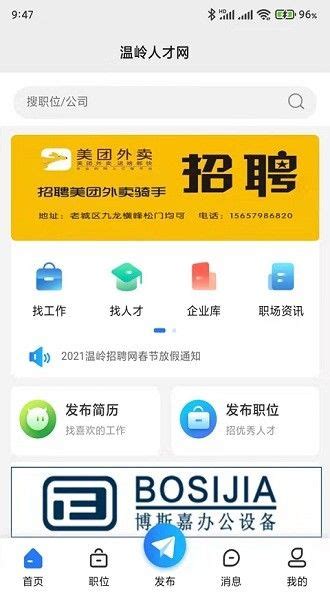 温岭招聘网app下载,温岭招聘网app官方下载 v1.0.1 - 浏览器家园