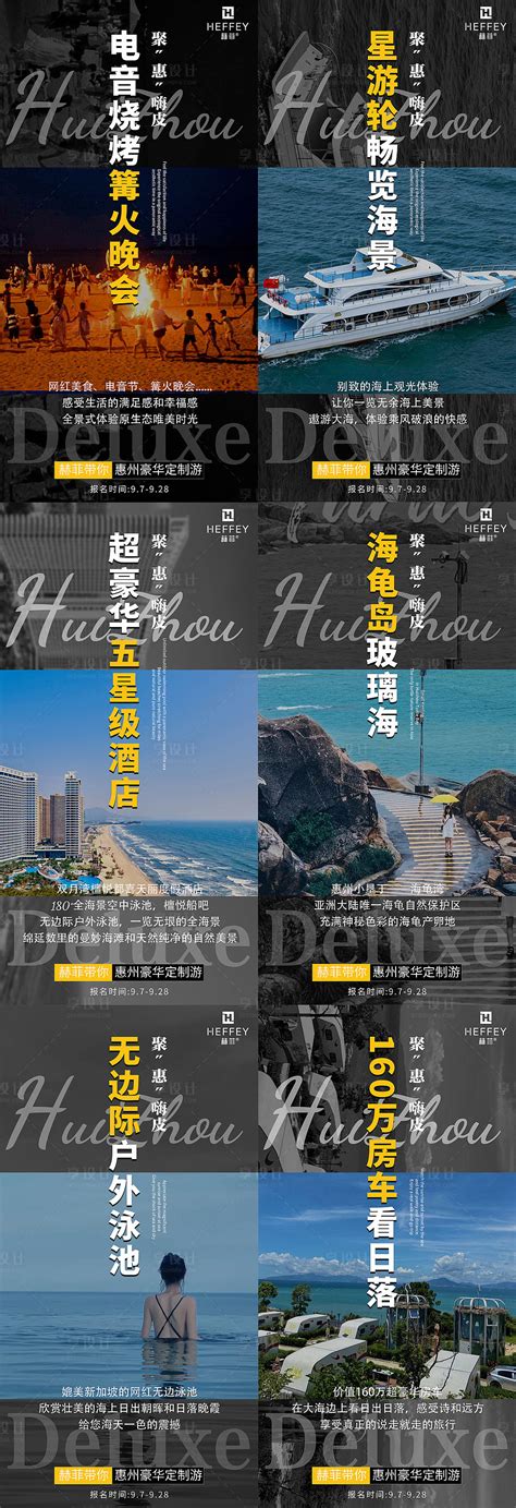 微商旅游造势海报PSD广告设计素材海报模板免费下载-享设计