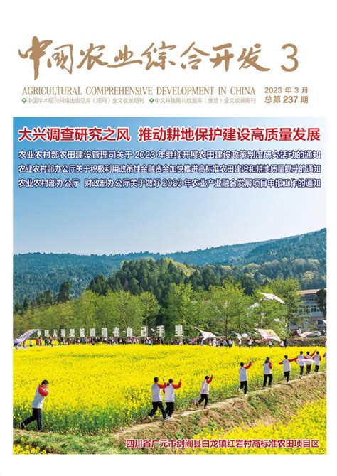 中国农业综合开发杂志是什么级别的期刊？是核心期刊吗？