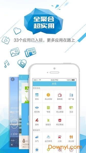 大舟山app下载-大舟山手机客户端下载v5.2.19 安卓版-当易网