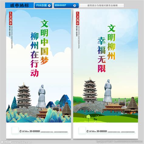 柳州设计图__绘画书法_文化艺术_设计图库_昵图网nipic.com