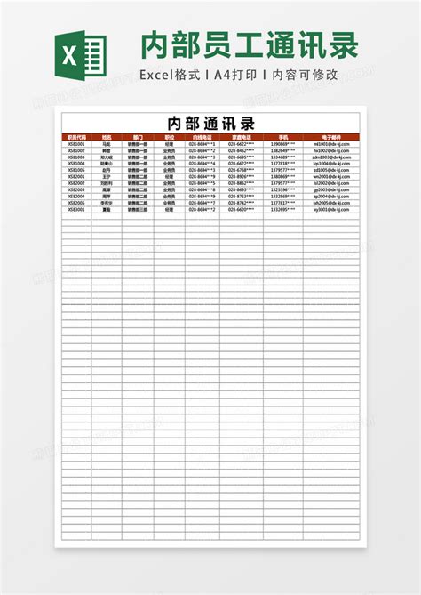 公司内部通讯录表格Excel模板下载_熊猫办公