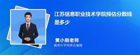 2023年江苏信息职业技术学院第二批公开招聘工作人员8名短期公告（8月28日起报名）