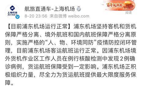 8月20日上海新增2例本土确诊病例 2例境外输入- 上海本地宝