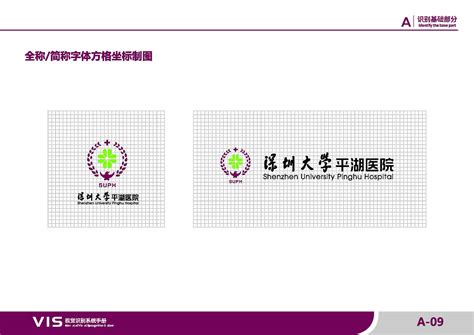 深圳大学平湖医院VI手册设计|平面|品牌|Harith浩先森_原创作品-站酷ZCOOL