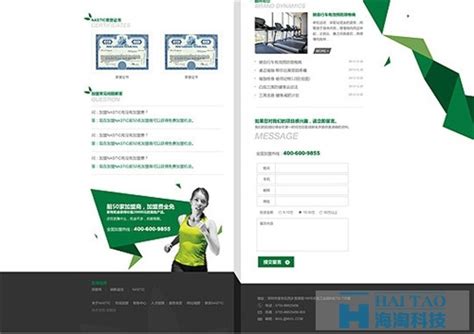 营销型网站策划书范文 -海淘科技