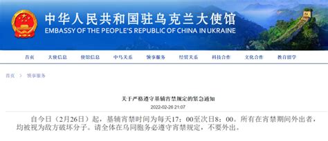 最新！中国驻乌克兰大使馆发布紧急通知 | 每经网