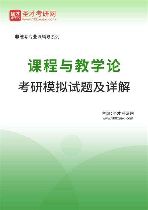 小学课程与教学论_图书列表_南京大学出版社
