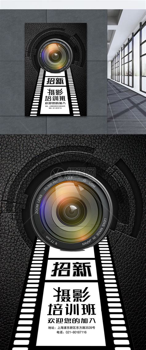 摄影培训班海报模板素材-正版图片400896512-摄图网
