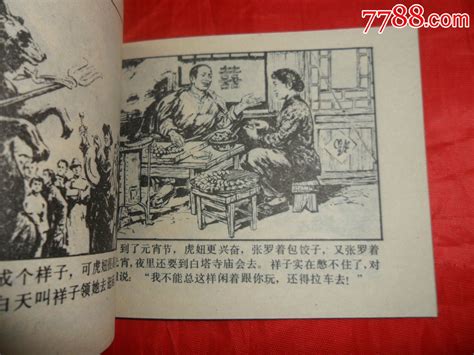 初中语文 七年级 下学期（人教部编版） -名著阅读 《骆驼祥子》：圈点与批注