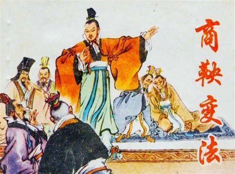 商鞅变法在中国历史上有什么地位？充满争议的开万世之基_改革