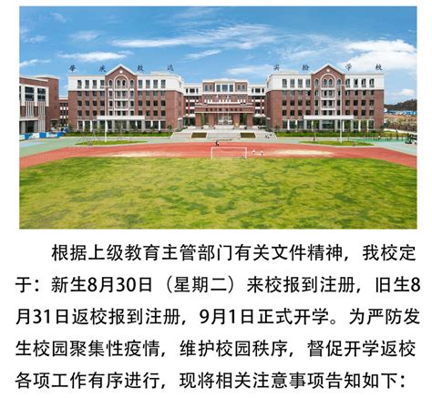 肇庆市致远实验学校2022学年秋季入学须知 - 肇庆市致远实验学校