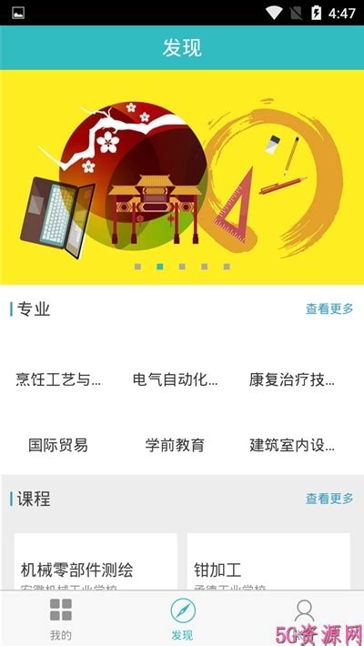 智慧职教平台下载-智慧职教云课堂appv1.9.4-5G资源网