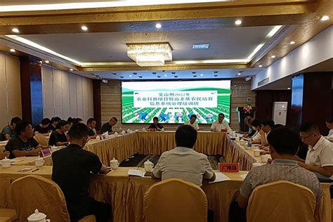 【云南】文山州举办2022年农业科教项目暨高素质农民培育信息系统管理培训班