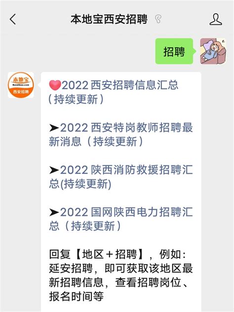 2022西安招聘信息（持续更新）- 西安本地宝