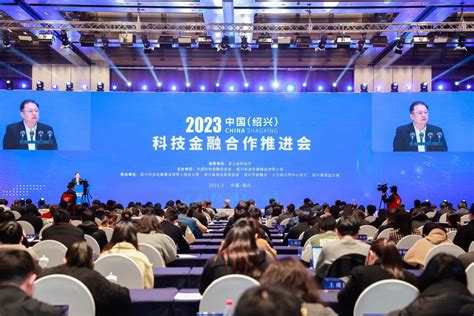 拥抱金融 驱动产业 引爆创新 绍兴科创走廊打造“硅谷式”生态——2023中国（绍兴）科技金融合作推进会召开