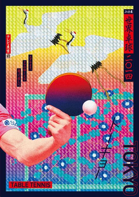 2014年东京世界乒乓球团体锦标赛系列海报 | Series Posters for WTTC 2014 ...