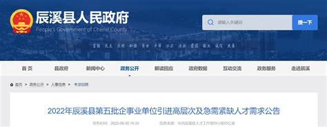 2022年湖南省怀化市辰溪县第五批企事业单位招聘公告【46人】