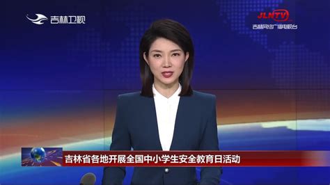 吉林新闻联播2018年4月10日_腾讯视频