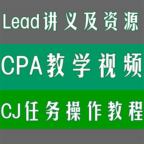 利用交友cpa联盟赚钱，7种推广途径助力你玩转CPA联盟 - 广告联盟大事记