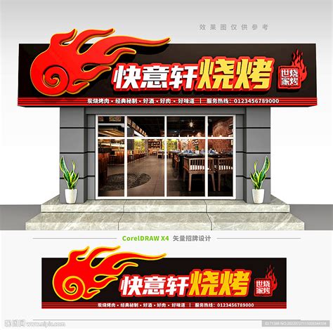 烧烤店门头招牌设计图__广告设计_广告设计_设计图库_昵图网nipic.com
