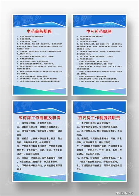 蓝色中医药房工作管理制度图片下载_红动中国