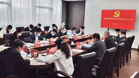 贵州交建集团纪委召开纪委（扩大）会 研究部署近期重要工作