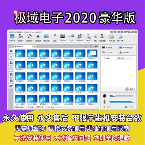 2021极域电子教室软件V6.0豪华版多媒体网络电脑课堂教学管理系统