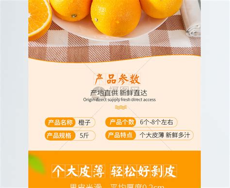 美味新鲜橙子促销淘宝详情页模板素材-正版图片400932229-摄图网