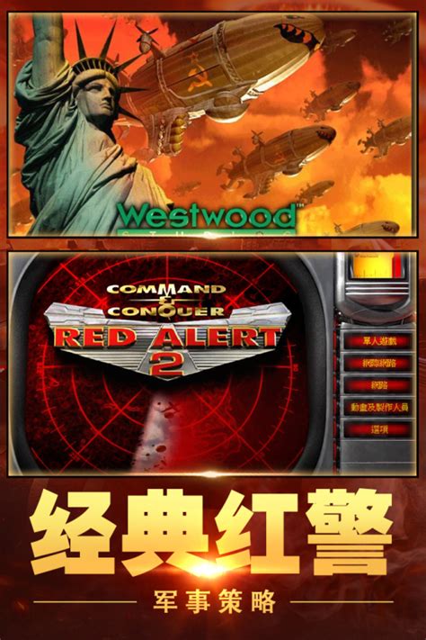 红警2中国崛起_官方电脑版_华军软件宝库