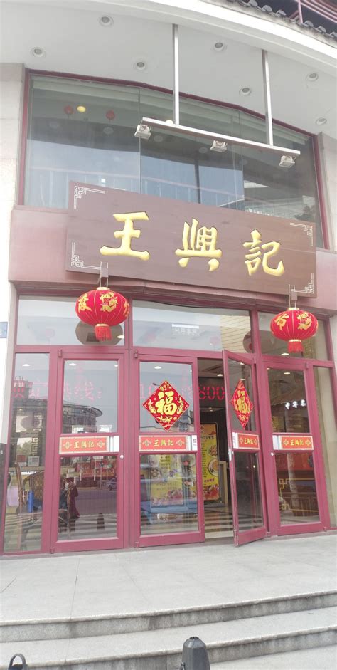 2022王興記(中山路店)美食餐厅,小笼包是无锡的特色小吃，而...【去哪儿攻略】