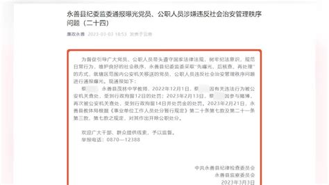 云南一中学教师因赌博被开除公职_凤凰网视频_凤凰网