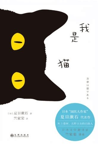 我是猫（2022版） - [日] 夏目漱石 | 豆瓣阅读