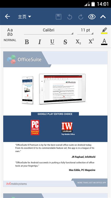 Office超级办公套件 OfficeSuite相似应用下载_豌豆荚