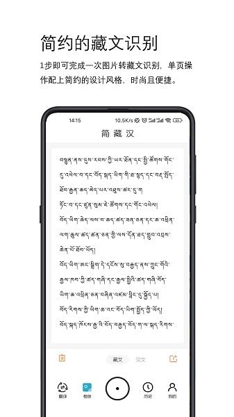 手机藏语翻译软件_藏语翻译App下载 - 当下软件园