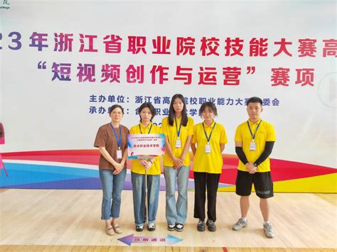我校学子在浙江省“短视频创作与运营”技能竞赛中获三等奖