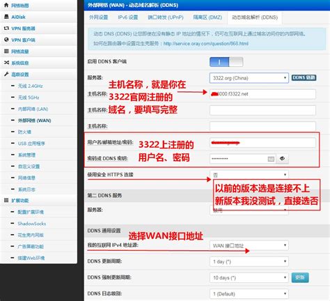 完全免费的动态域名程序V1.0 绿色中文版-东坡下载