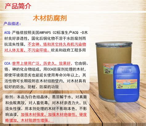 木材防腐剂CCA-三裕化工官网