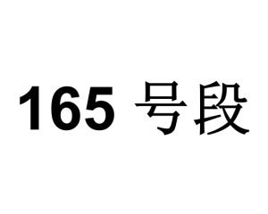 155是号段,为155号段是什么人用,135号段_大山谷图库